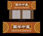 中式国学牌匾设计 