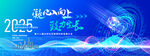 2025科技感活动宣传背景图