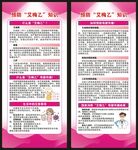 预防乙肝艾滋病梅毒知识展架