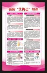 预防乙肝艾滋病梅毒知识海报