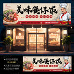 煲仔饭门头招牌