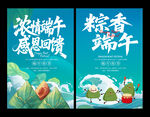 端午海报