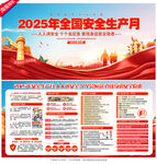 安全月展板