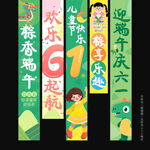 61儿童节端午节挂布