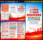 2025年安全生产月三折页