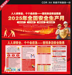 2025安全生产月