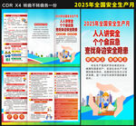 2025安全生产月三折页
