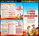 2025安全生产月三折页