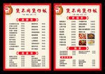 煲仔饭价目表