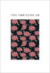 复古花卉图案 花卉植物印花
