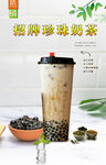 招牌珍珠奶茶