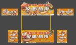 汉堡 热狗 摊位设计