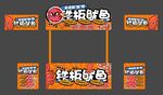 铁板鱿鱼摊位设计