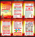 全国安全生产月宣传栏