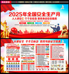 2025安全生产月