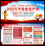 2025安全月