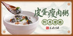 皮蛋瘦肉粥