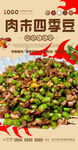肉末四季豆