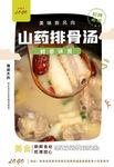 山药排骨汤