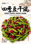 四季豆干煸