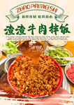 渣渣牛肉拌饭