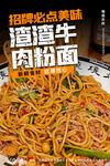 渣渣牛肉粉面