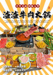 渣渣牛肉火锅