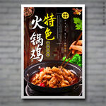 火锅鸡