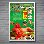 烤全羊