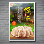 饺子