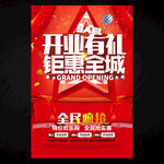 开业