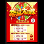 抽奖