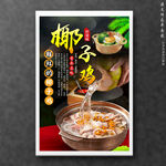 椰子鸡