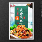鱼香肉丝