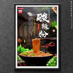 酸辣粉