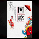 京剧