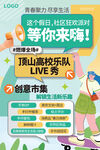 市集海报