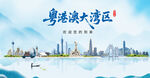粤港澳大湾区