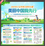 2025年世界环境日