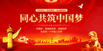 中国梦