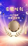 荣耀时刻2023颁奖盛典