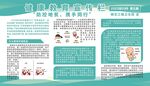 健康教育宣传栏 地贫 医院 健