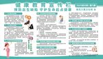 健康教育宣传栏