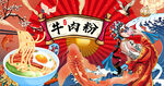 牛肉粉