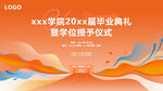 毕业典礼KV