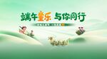 端午节儿童节海报