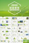 太阳能清洁能源光伏产业PPT
