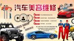 汽车美容维修背景墙