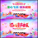 六一快乐 儿童节海报