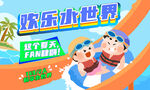 水上乐园